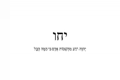 Was man von Yehuiah erhalten kann